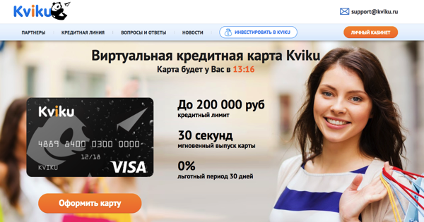 Qwiku взять займ